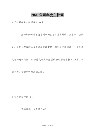 2024公司年会主持词_146