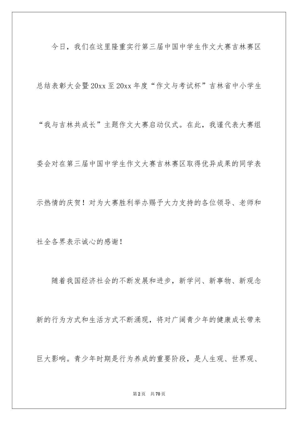 2024启动仪式领导讲话稿_9_第2页