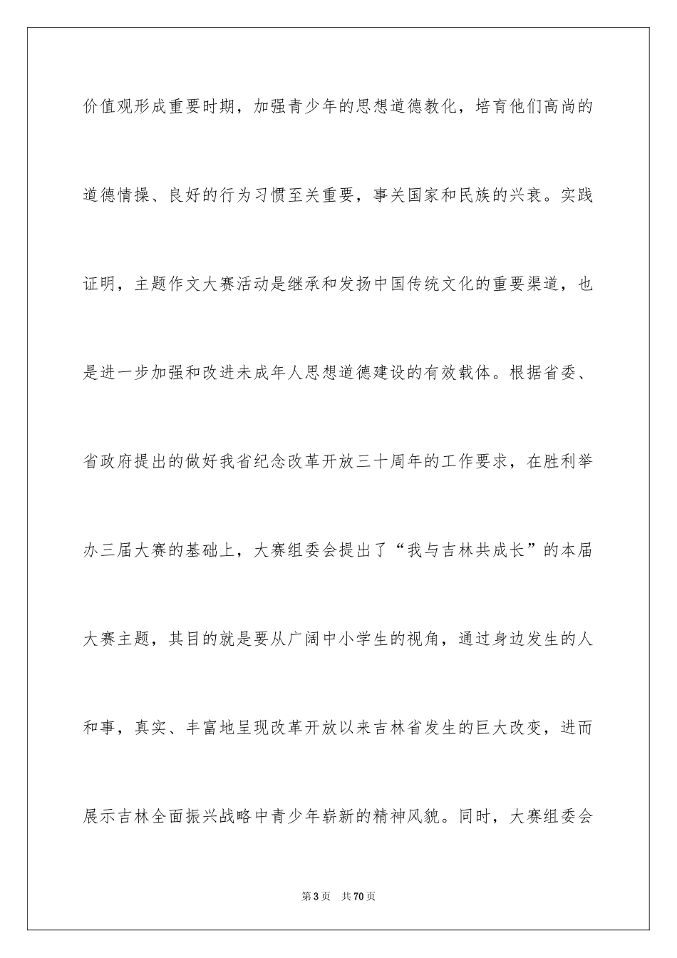 2024启动仪式领导讲话稿_9_第3页