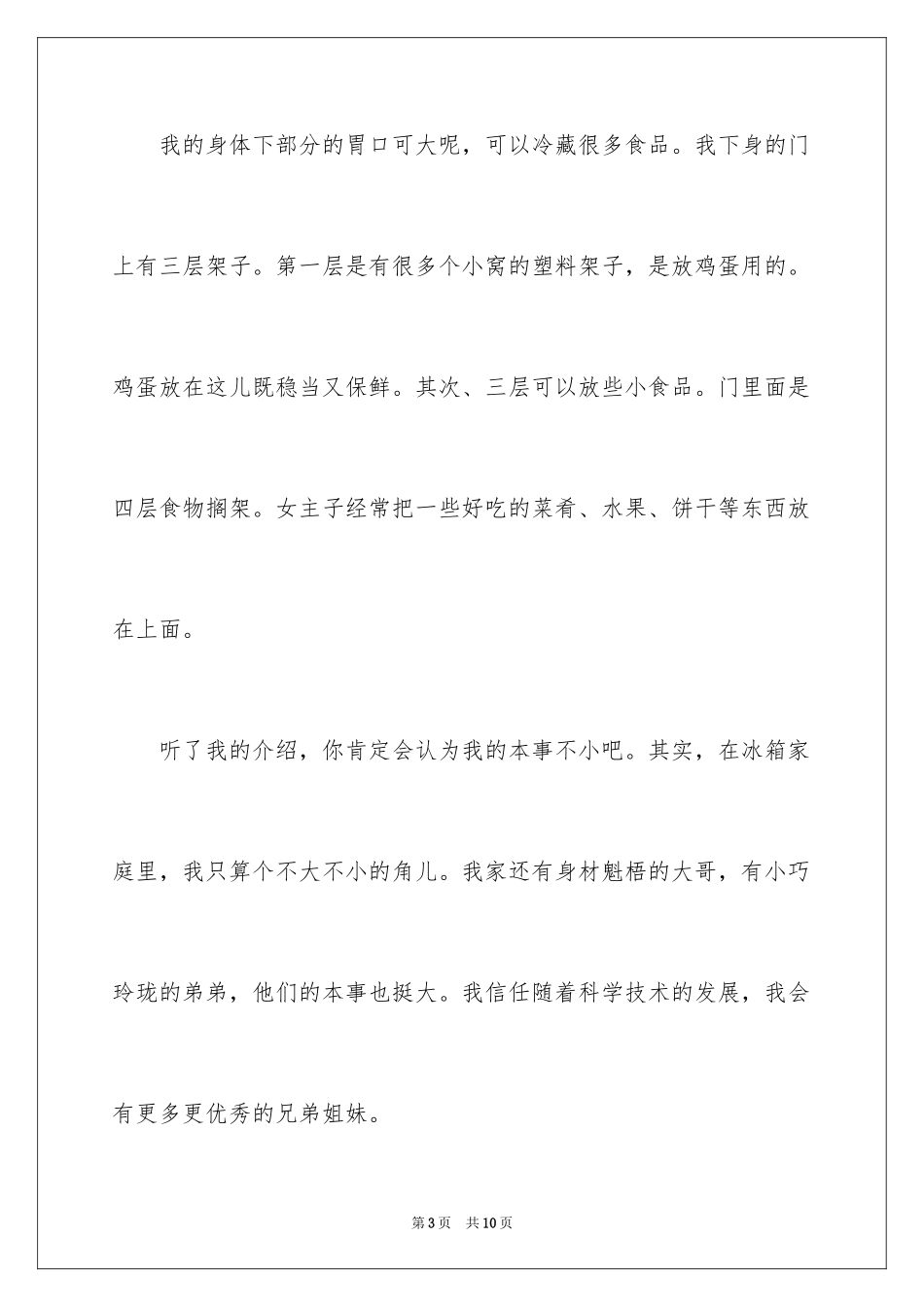 2024冰箱说明文作文400字_5_第3页