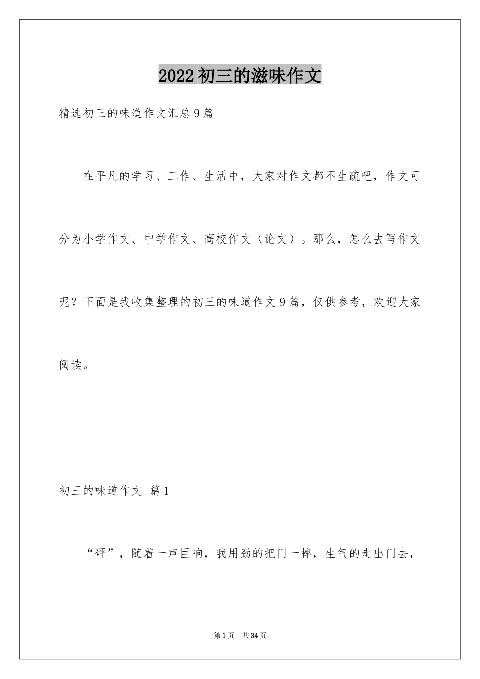 2024初三的滋味作文_5_第1页