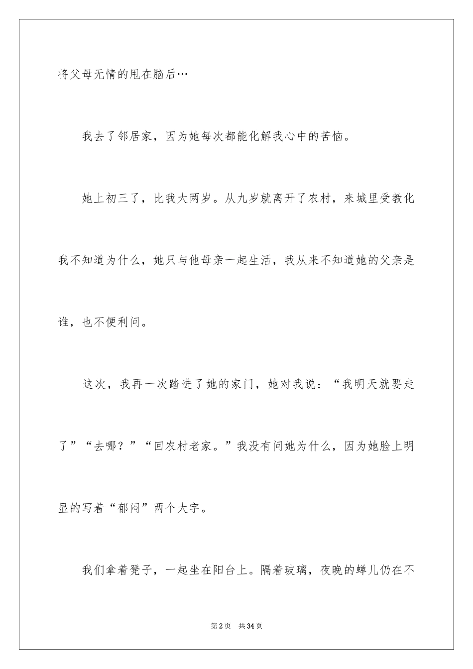 2024初三的滋味作文_5_第2页