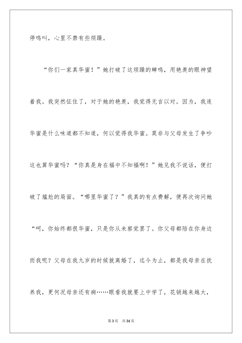 2024初三的滋味作文_5_第3页