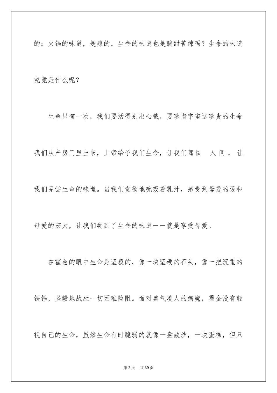 2024以母爱为话题作文_7_第2页