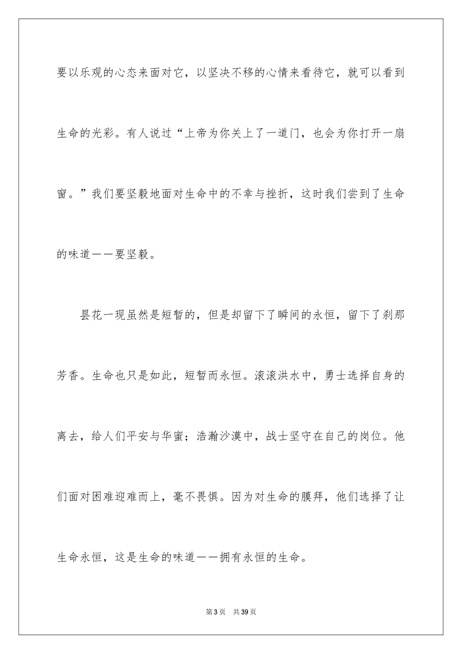 2024以母爱为话题作文_7_第3页