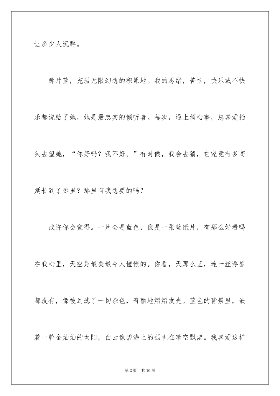 2024天空作文600字_第2页