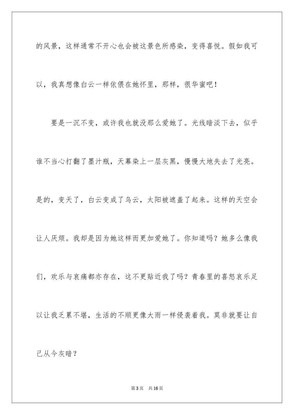 2024天空作文600字_第3页