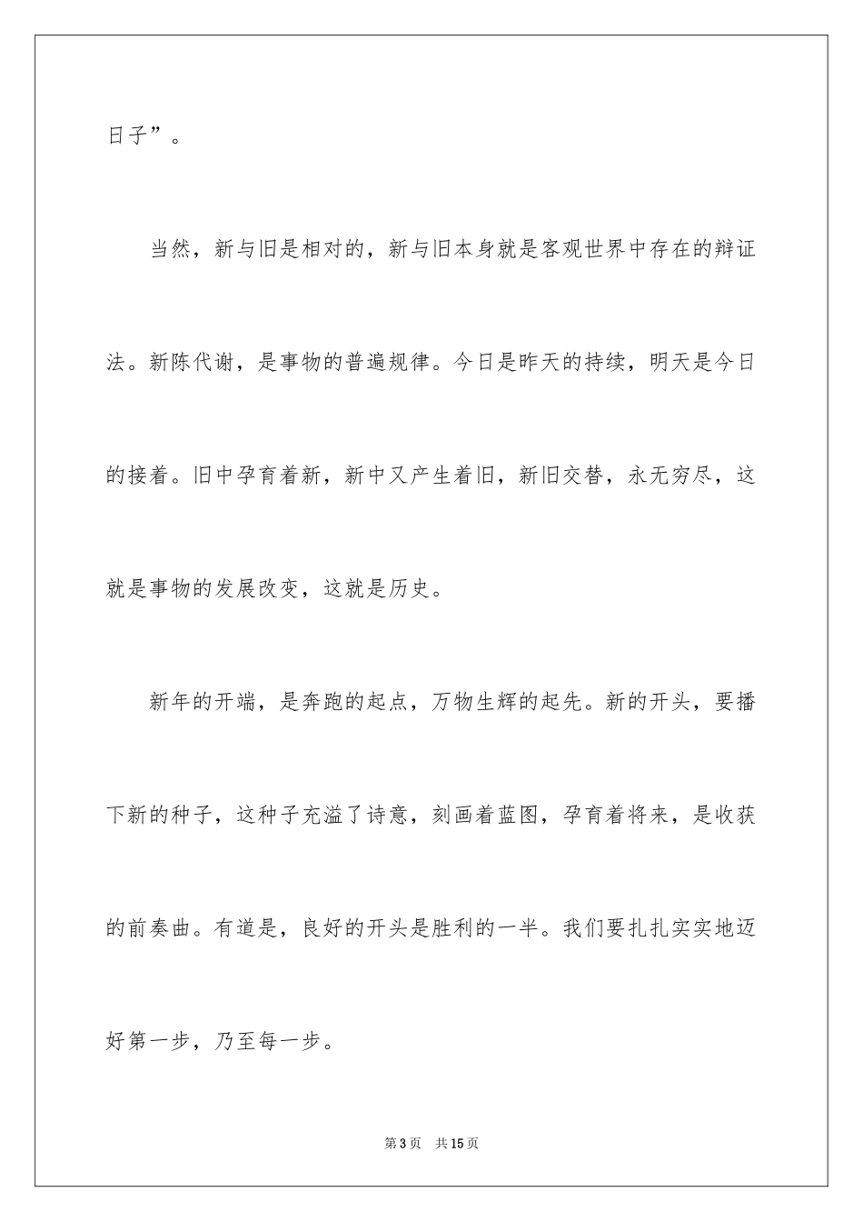 2024国庆节的演讲稿_566_第3页