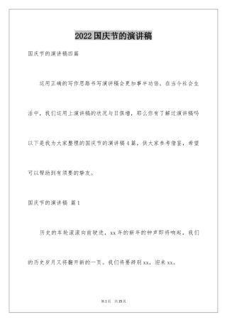 2024国庆节的演讲稿_566