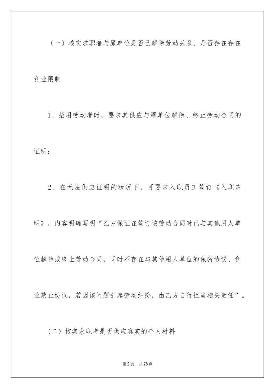 2024劳务合同_793_第2页