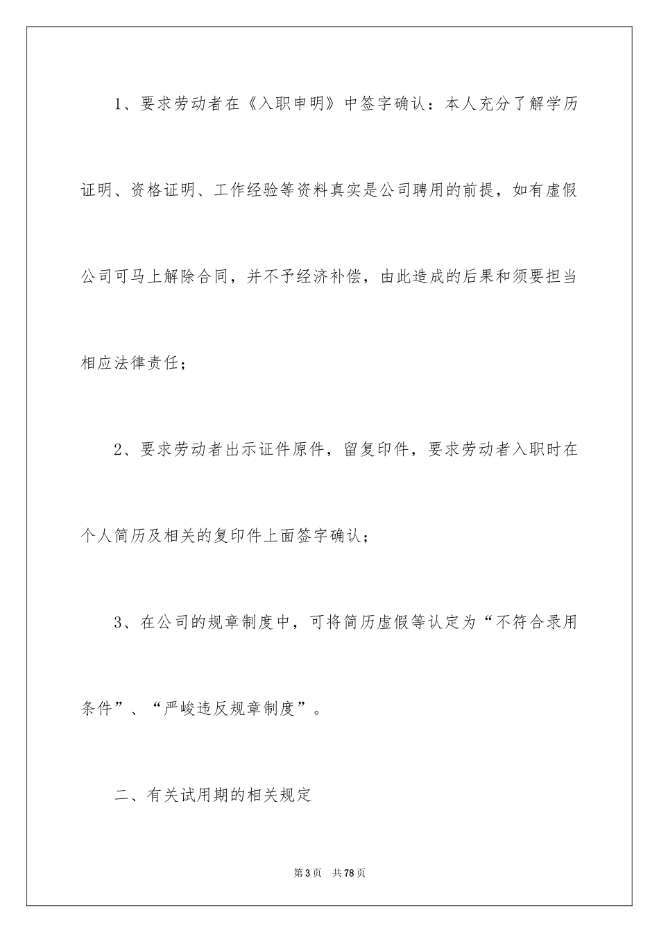 2024劳务合同_793_第3页