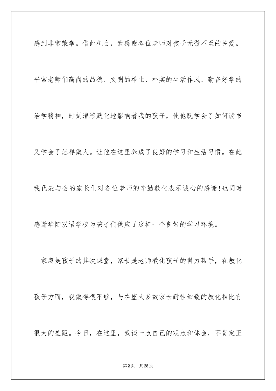 2024学生在家长会发言稿_7_第2页