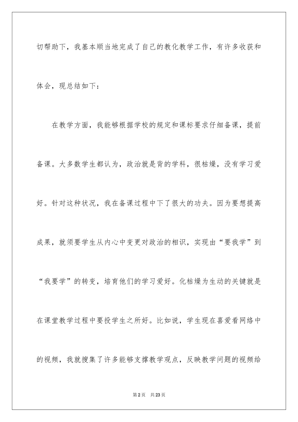 2024优秀教师教学工作总结_第2页