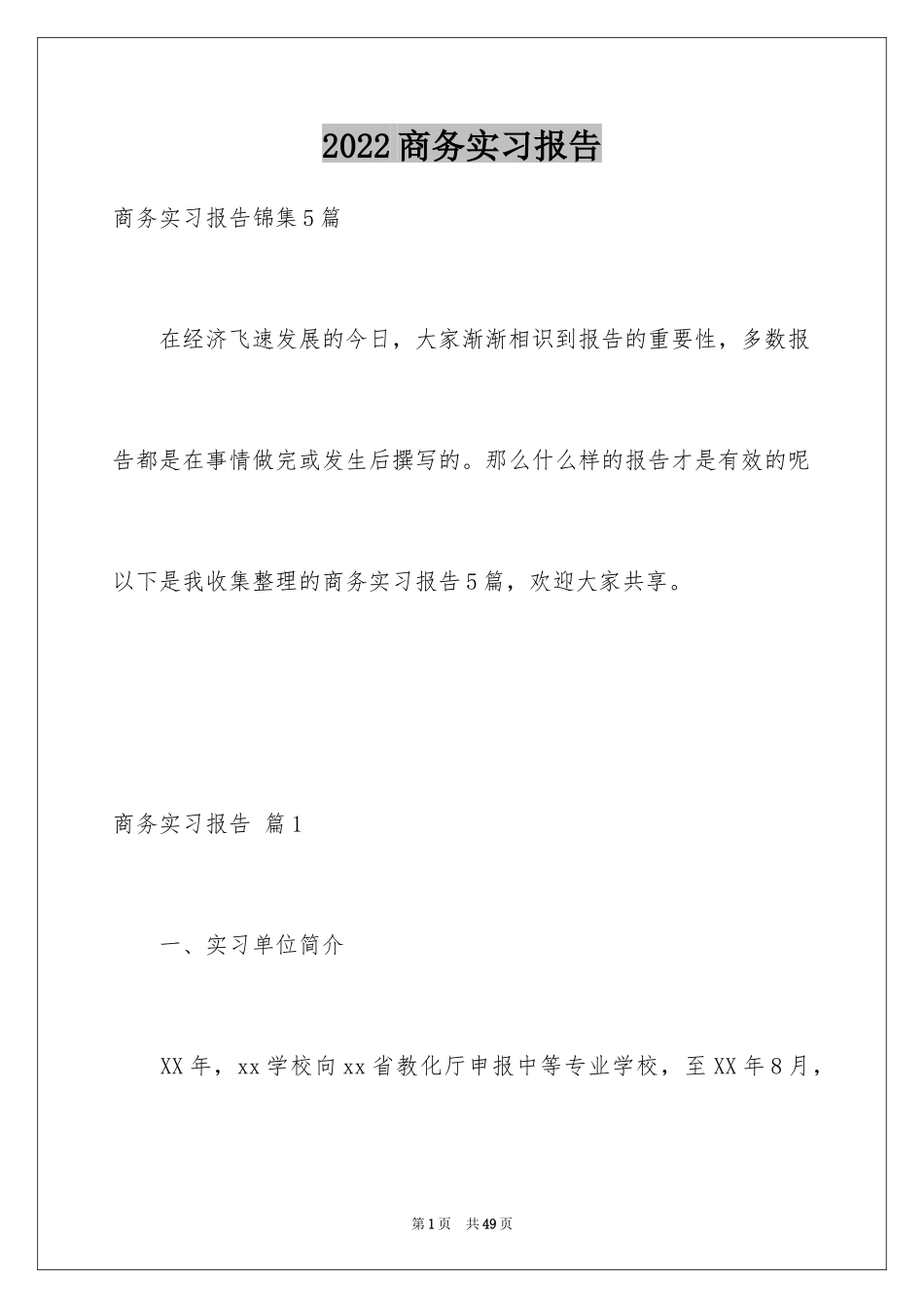 2024商务实习报告_26_第1页