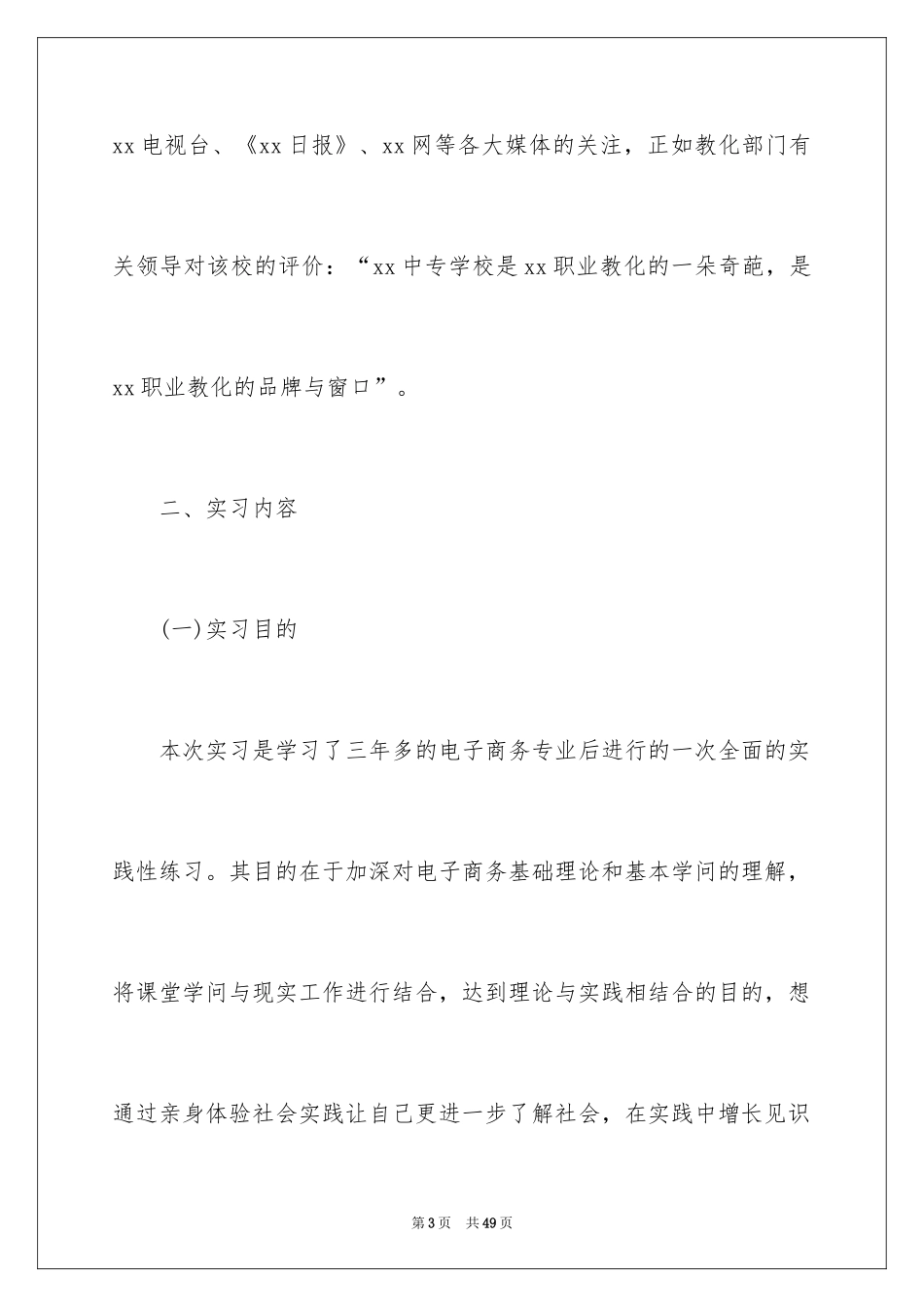 2024商务实习报告_26_第3页