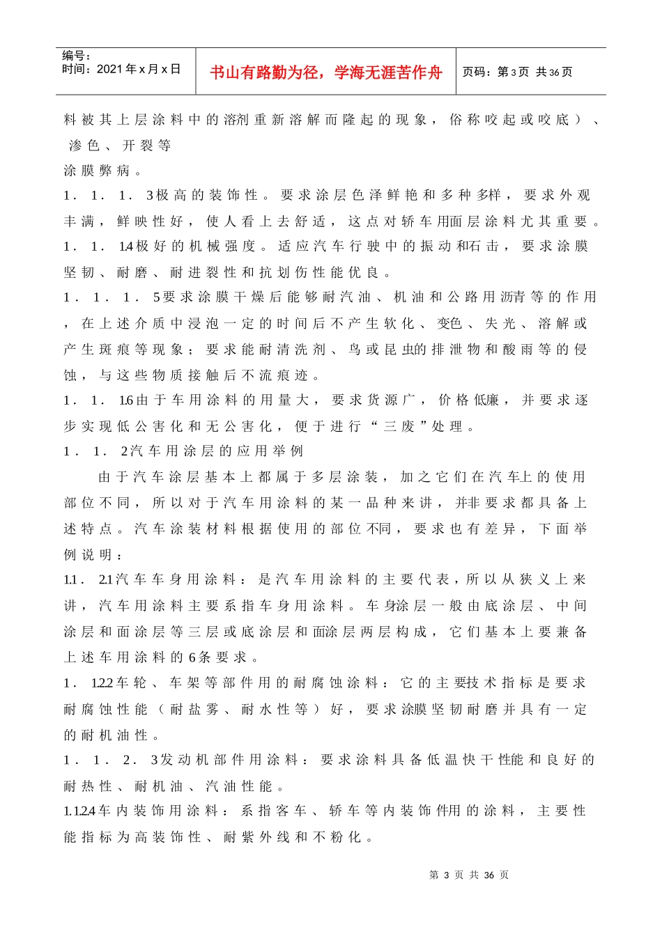天津交通职业学院教案首页单元四常用涂装材料一、教学目的_第3页