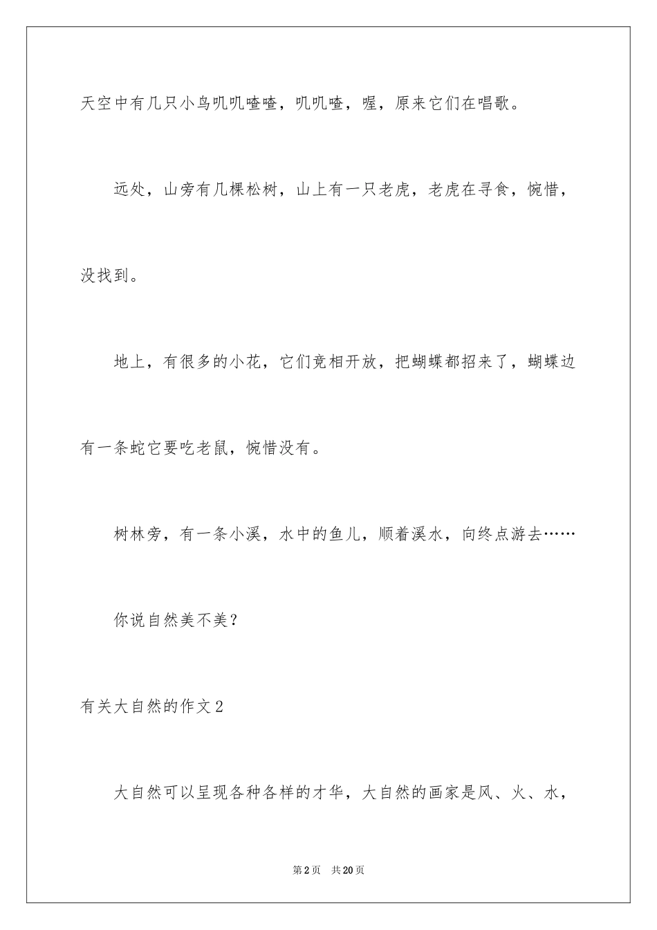2024大自然的作文_23_第2页