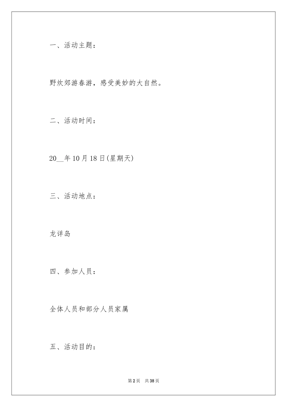 2024团队活动方案_14_第2页