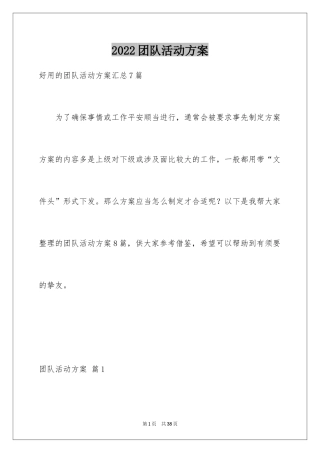 2024团队活动方案_14