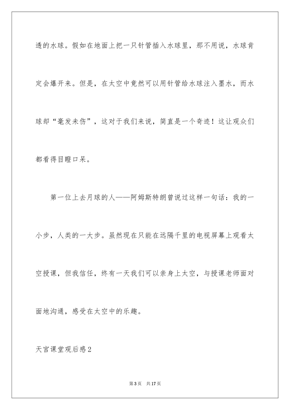 2024天宫课堂观后感_10_第3页