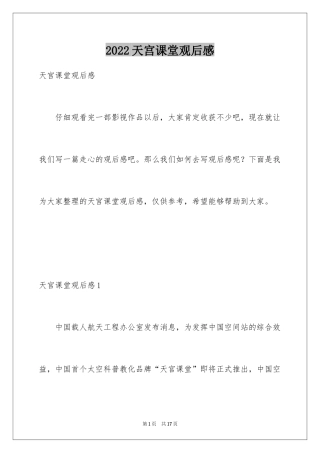 2024天宫课堂观后感_10