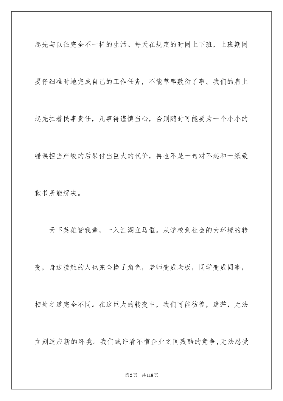 2024办公室文员实习报告_7_第2页