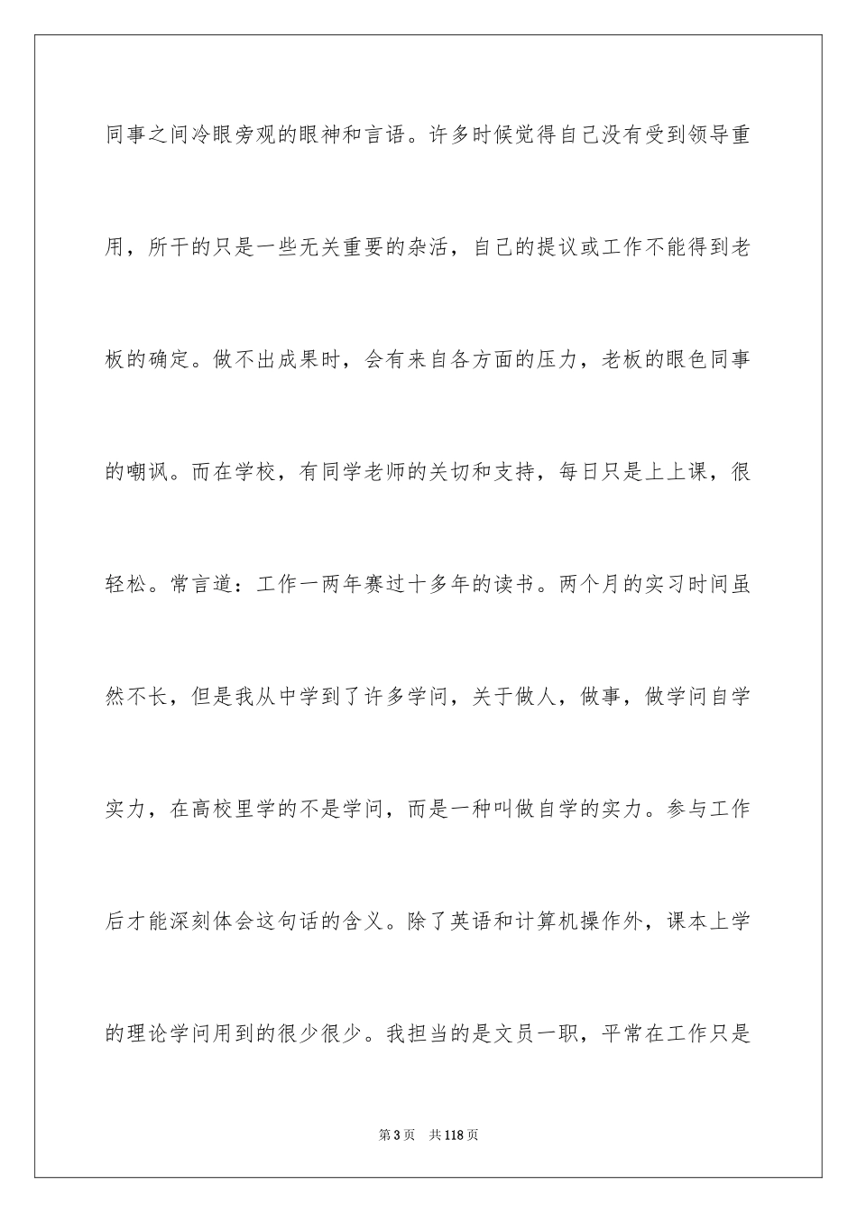 2024办公室文员实习报告_7_第3页