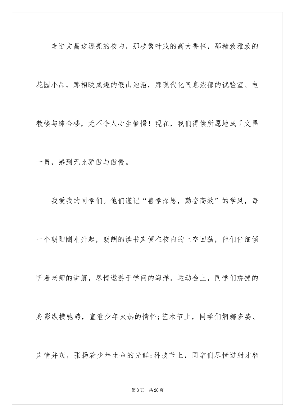 2024国庆节的演讲稿_226_第3页