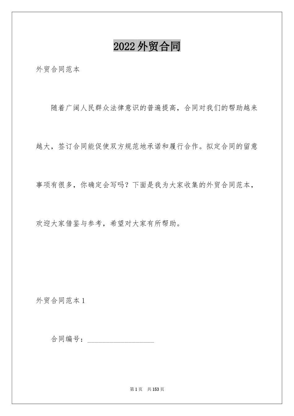 2024外贸合同_14_第1页