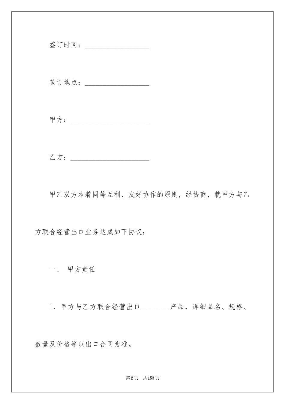 2024外贸合同_14_第2页