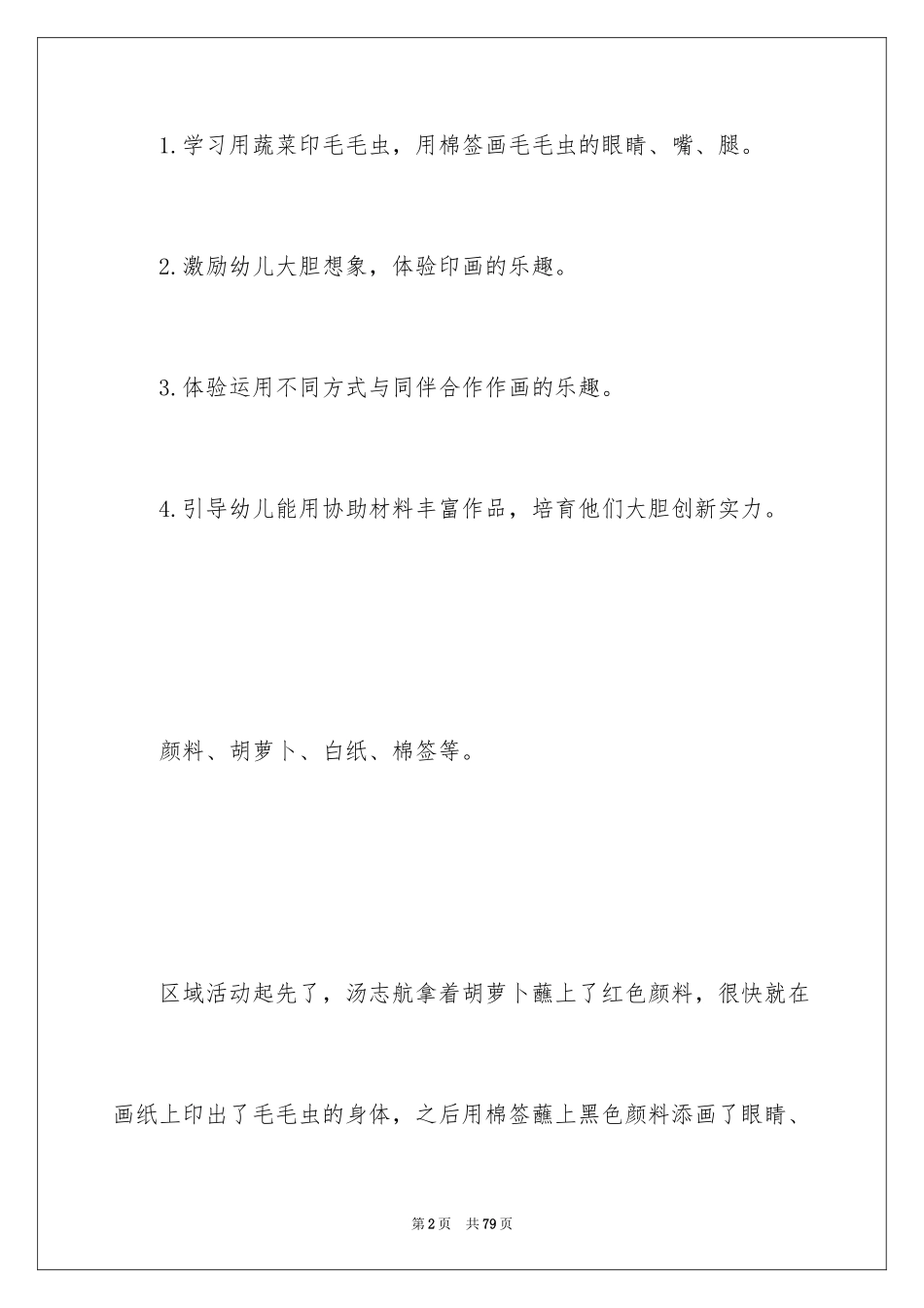 2024可爱的毛毛虫教案_4_第2页