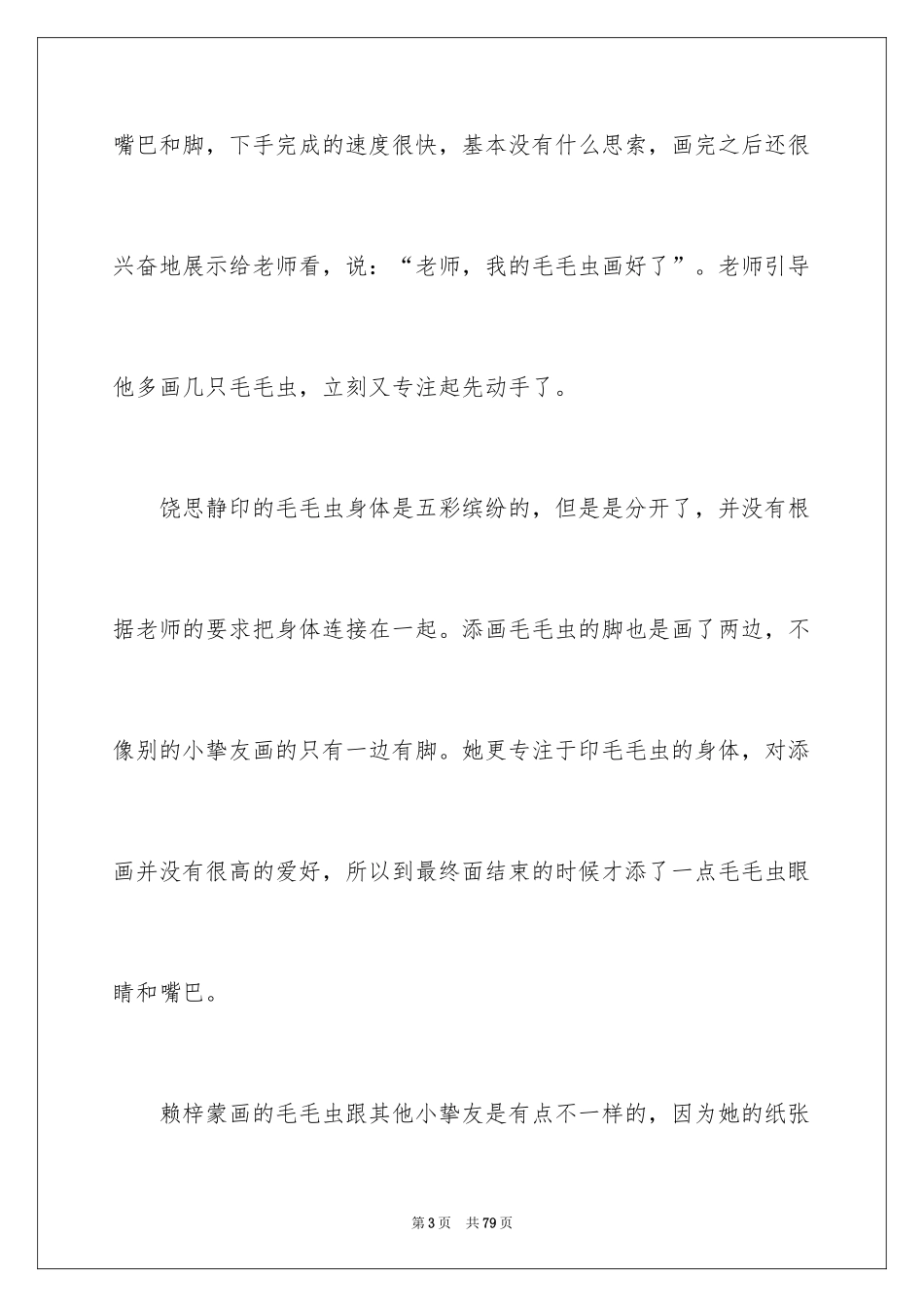 2024可爱的毛毛虫教案_4_第3页