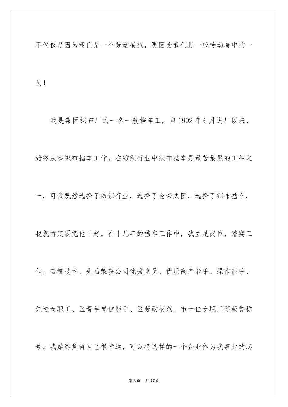 2024劳模演讲稿_3_第3页