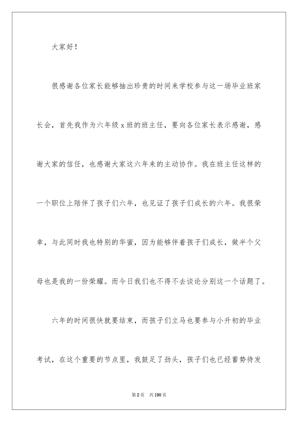 2024六年级家长会班主任讲话稿_4_第2页