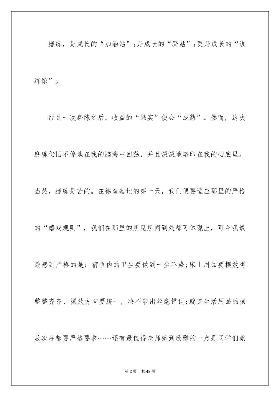 2024军训活动个人总结_14_第2页