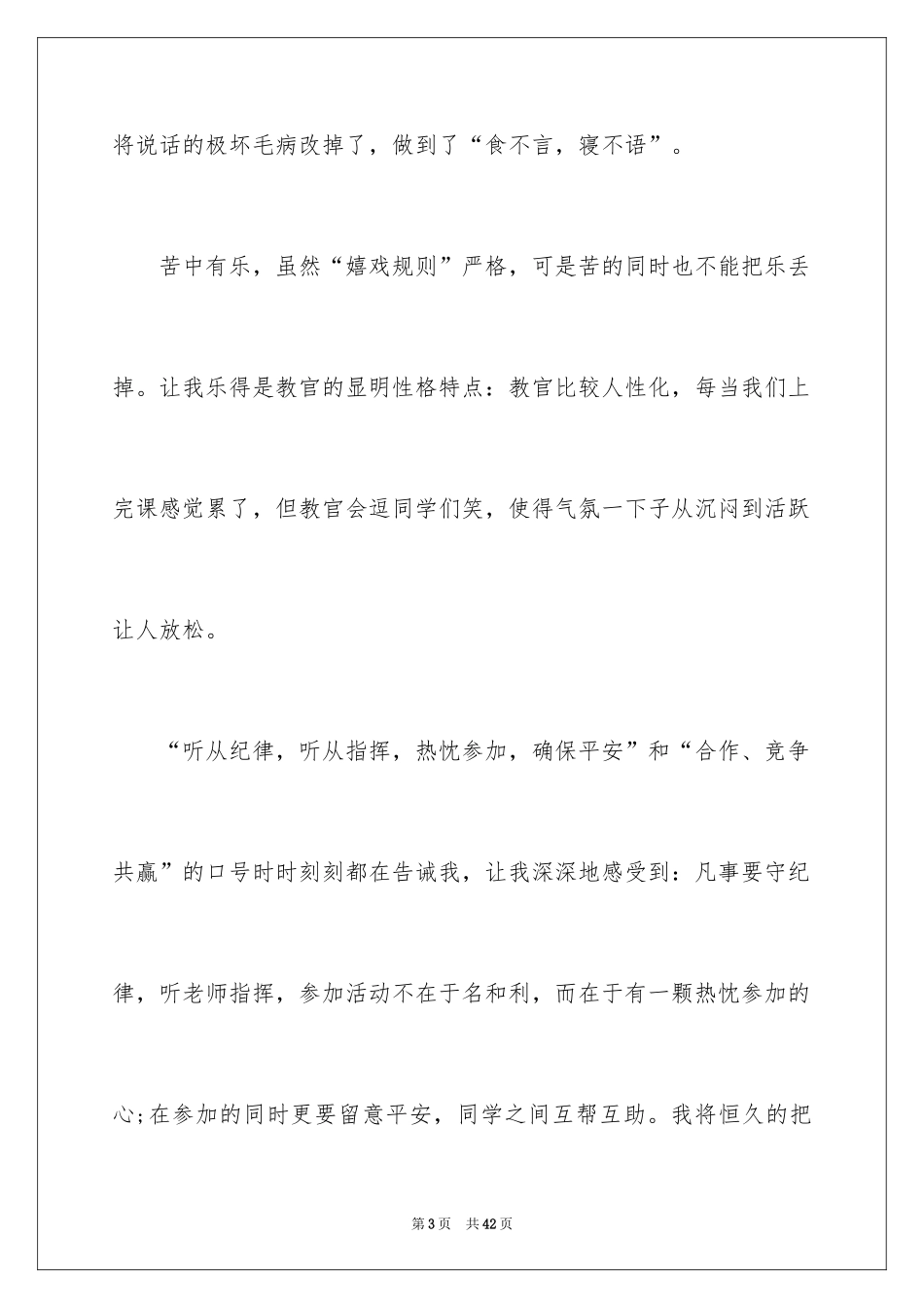 2024军训活动个人总结_14_第3页