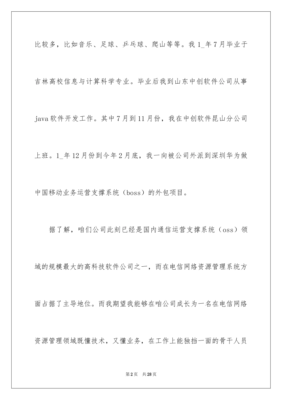 2024公司新人自我介绍_4_第2页