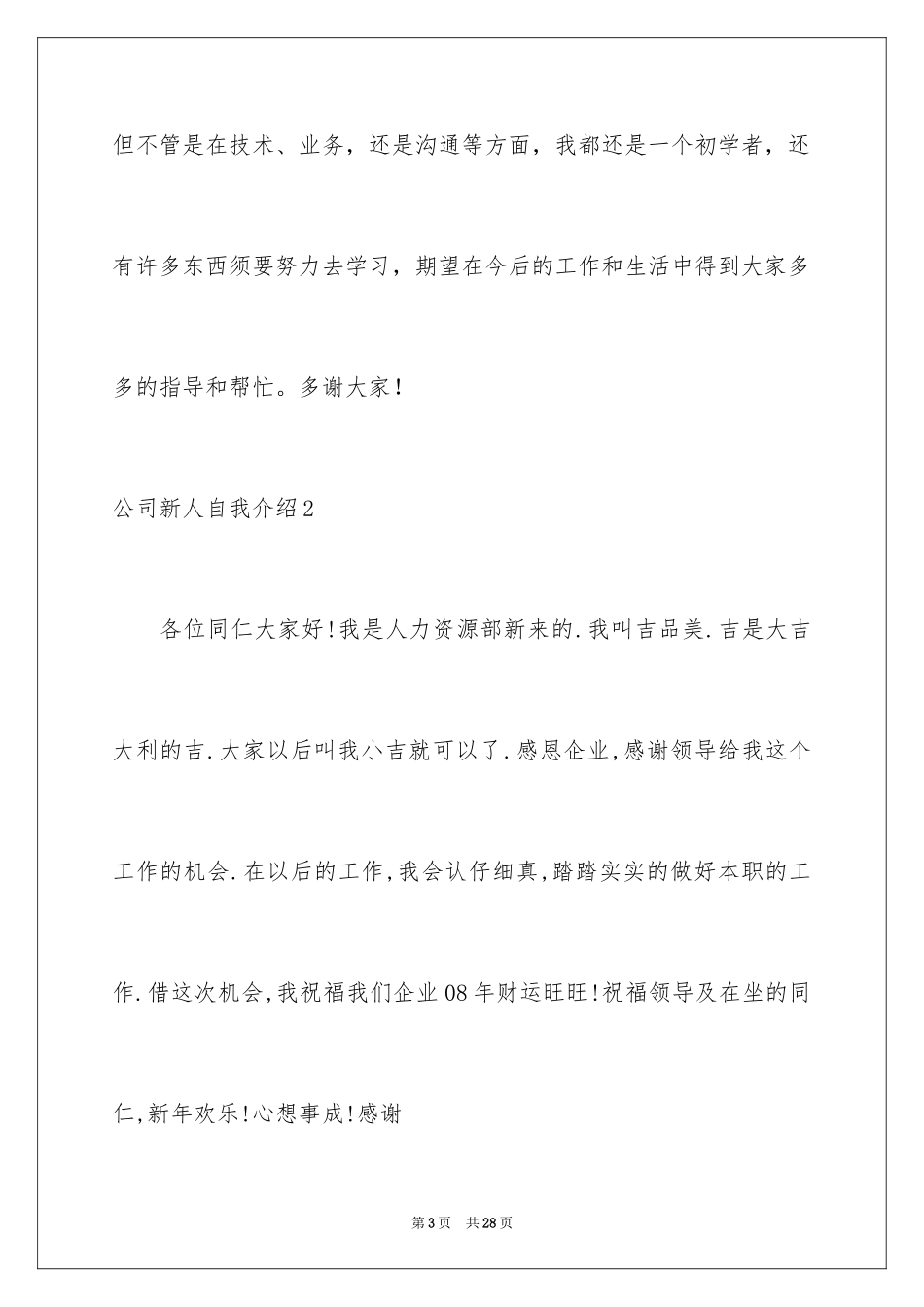 2024公司新人自我介绍_4_第3页