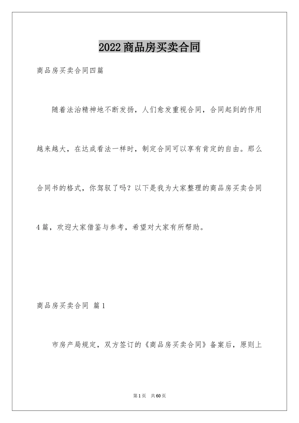 2024商品房买卖合同_31_第1页