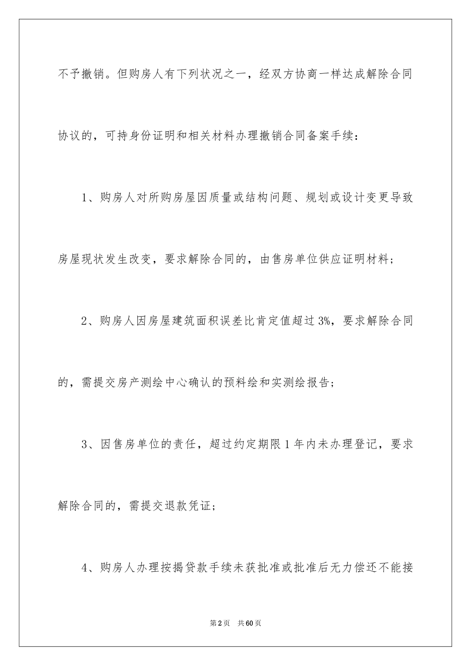 2024商品房买卖合同_31_第2页