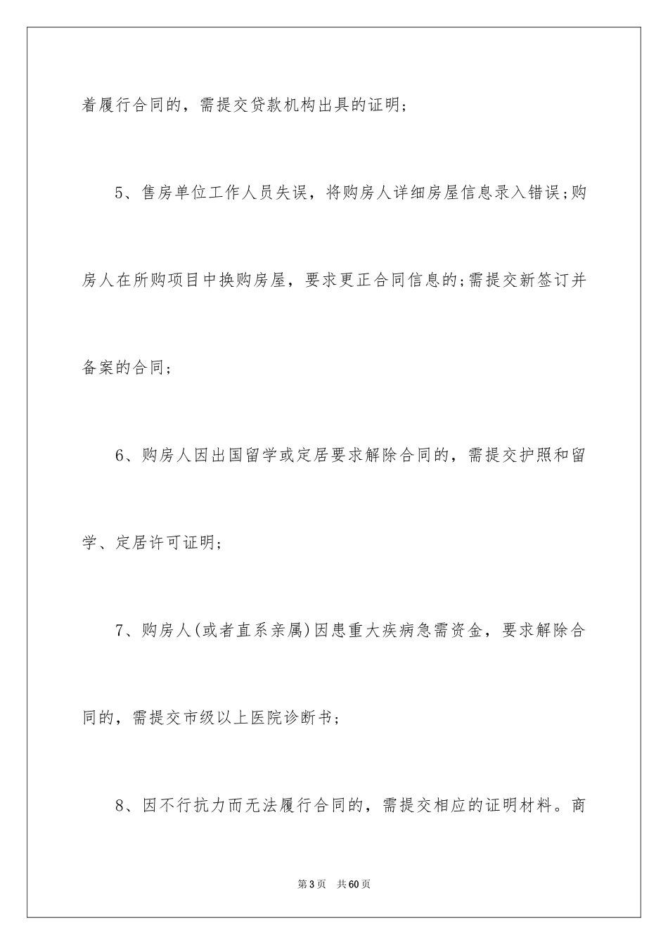 2024商品房买卖合同_31_第3页