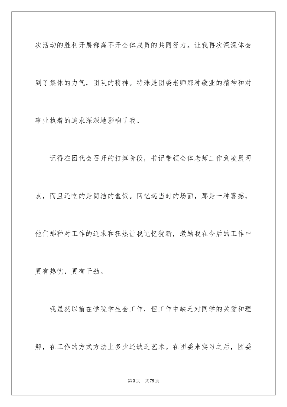 2024学校实习报告_1_第3页