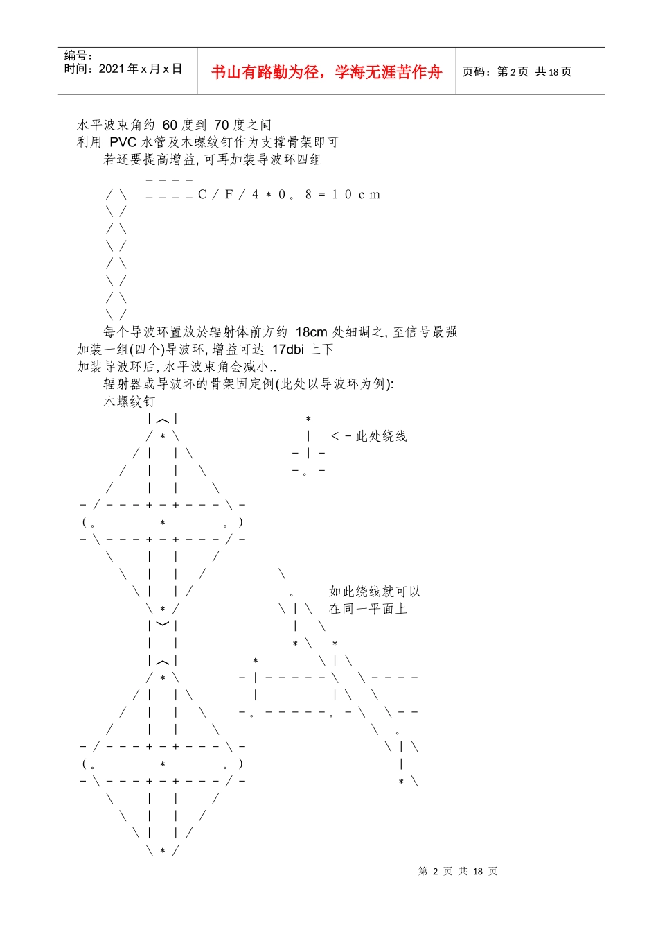 高增益四菱形无线数位电视接收天线制作_第2页