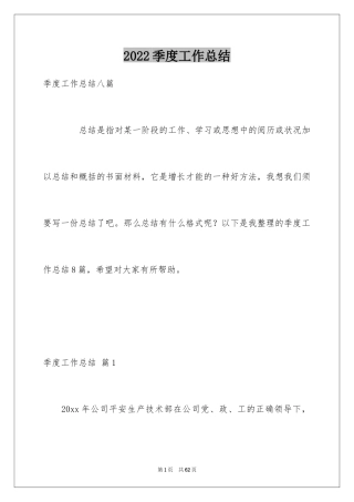 2024季度工作总结_495