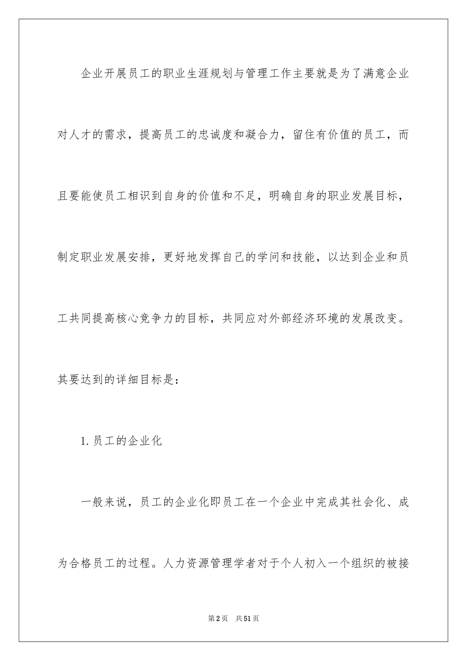 2024员工职业规划_39_第2页