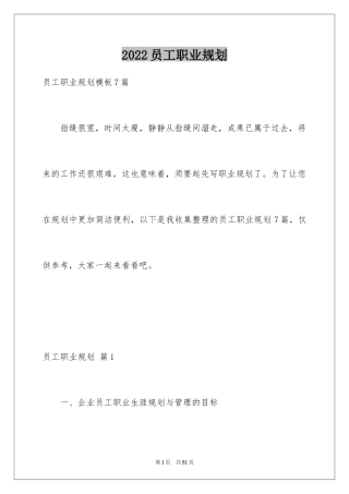 2024员工职业规划_39