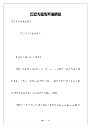 2024写给客户道歉信_25