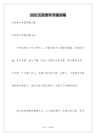 2024五四青年节演讲稿_288