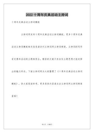 2024十周年庆典活动主持词