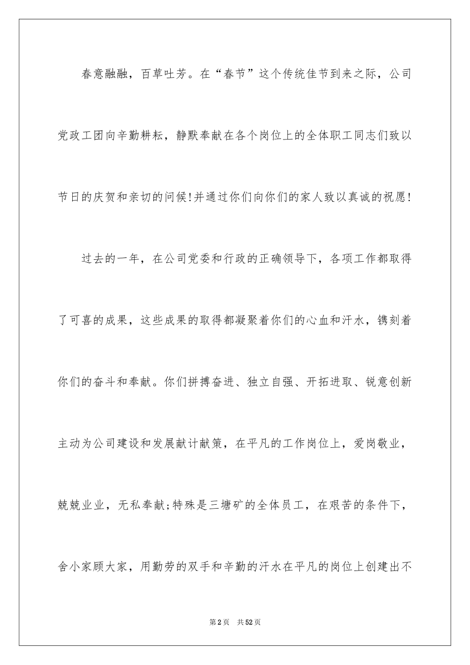 2024公司春节慰问信_5_第2页